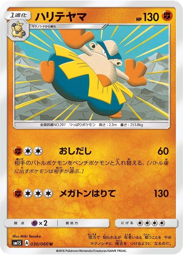 Image for Hariyama (SM1S: Collection Sun) (030/060) - Pokemon Japan