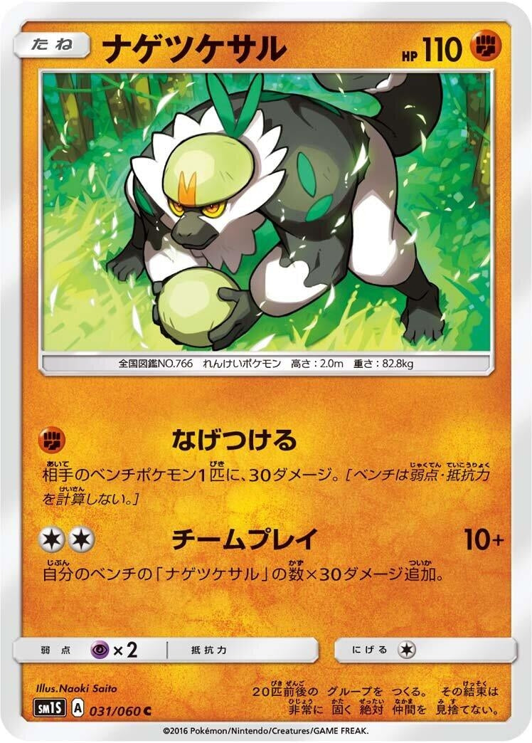 Image for Passimian (SM1S: Collection Sun) (031/060) - Pokemon Japan