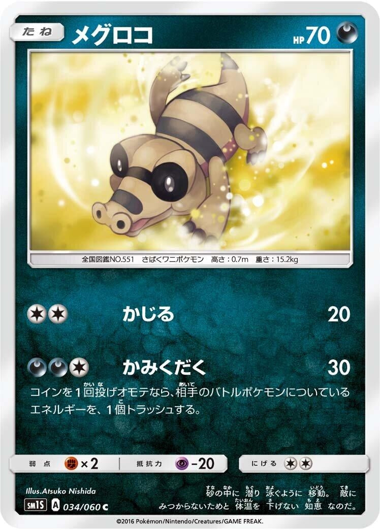 Image for Sandile (SM1S: Collection Sun) (034/060) - Pokemon Japan