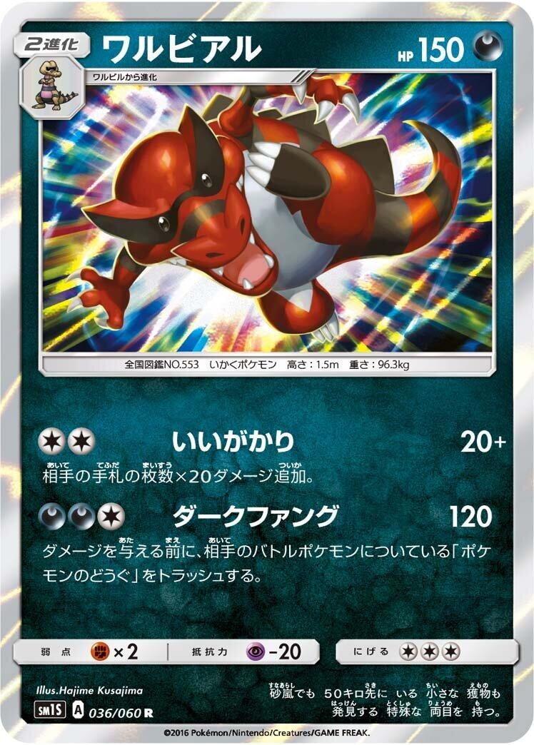 Image for Krookodile (SM1S: Collection Sun) (036/060) - Pokemon Japan