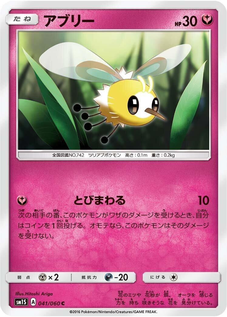 Image for Cutiefly (SM1S: Collection Sun) (041/060) - Pokemon Japan