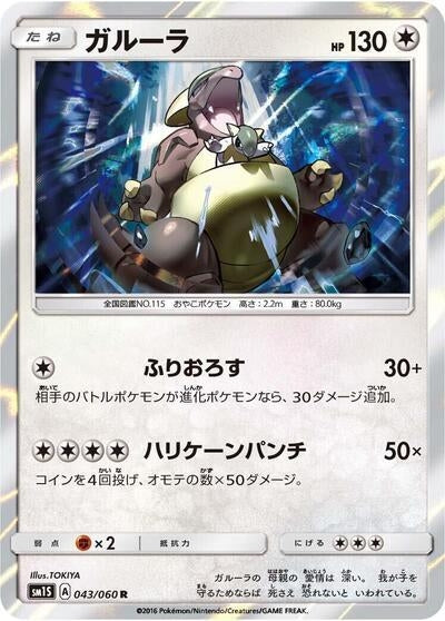 Image for Kangaskhan (SM1S: Collection Sun) (043/060) - Pokemon Japan