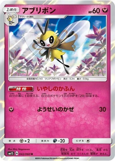 Image for Ribombee (SM1S: Collection Sun) (043/060) - Pokemon Japan