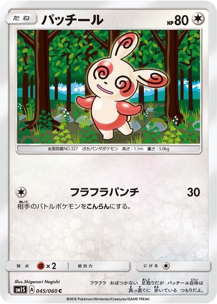 Image for Spinda (SM1S: Collection Sun) (045/060) - Pokemon Japan