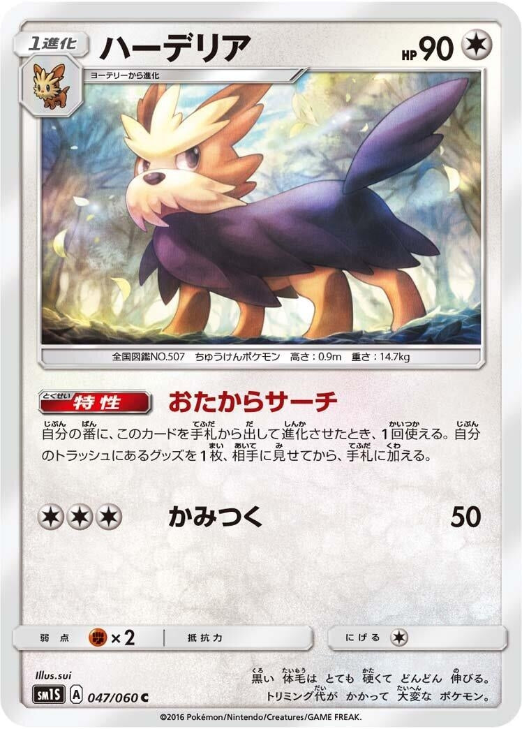 Image for Herdier (SM1S: Collection Sun) (047/060) - Pokemon Japan