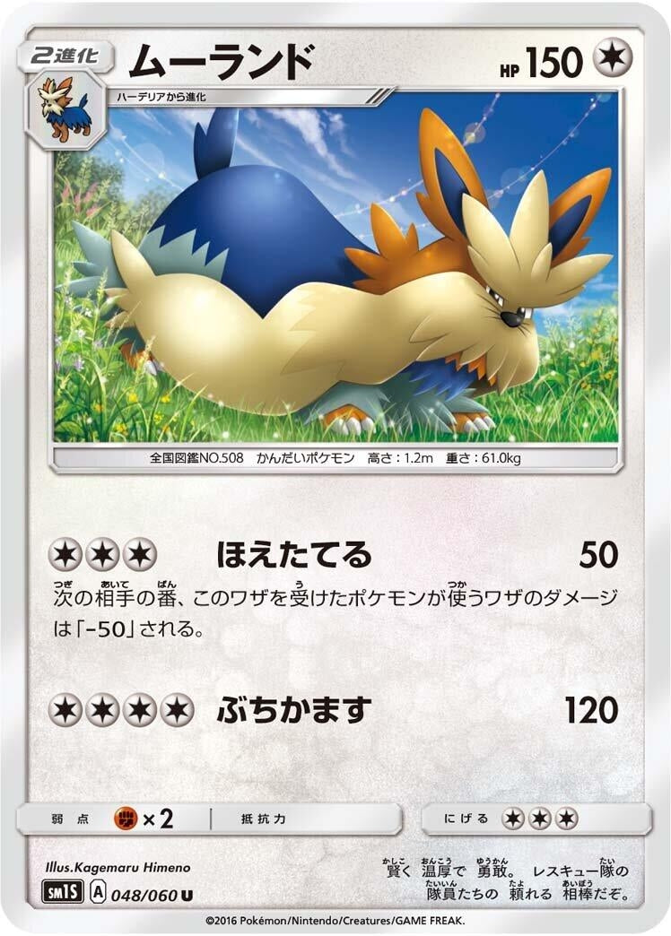Image for Stoutland (SM1S: Collection Sun) (048/060) - Pokemon Japan