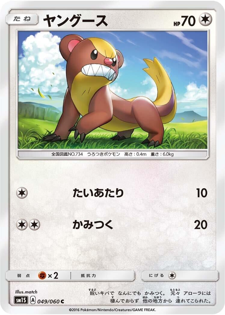 Image for Yungoos (SM1S: Collection Sun) (049/060) - Pokemon Japan