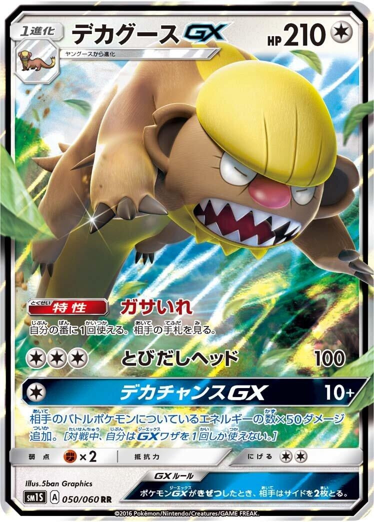 Image for Gumshoos GX (SM1S: Collection Sun) (050/060) - Pokemon Japan