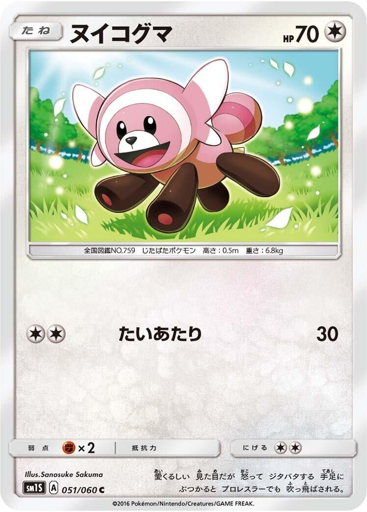 Image for Stufful (SM1S: Collection Sun) (051/060) - Pokemon Japan