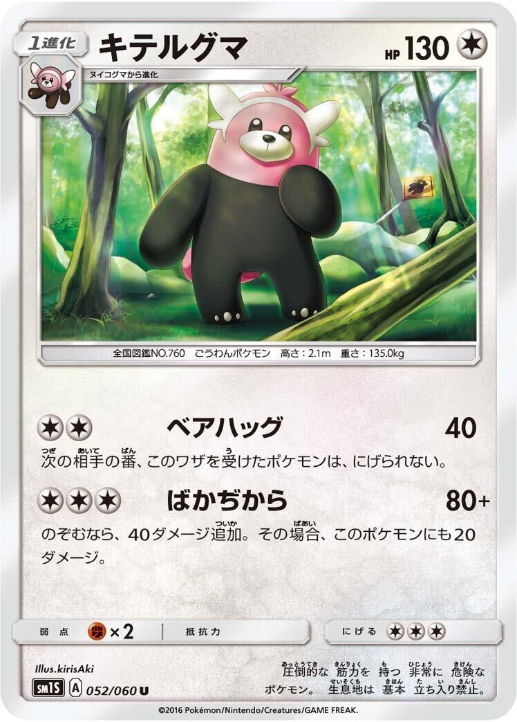Image for Bewear (SM1S: Collection Sun) (052/060) - Pokemon Japan