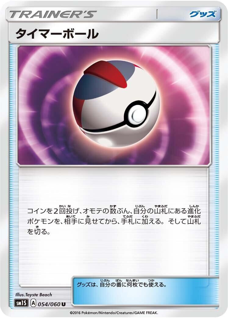 Image for Timer Ball (SM1S: Collection Sun) (054/060) - Pokemon Japan
