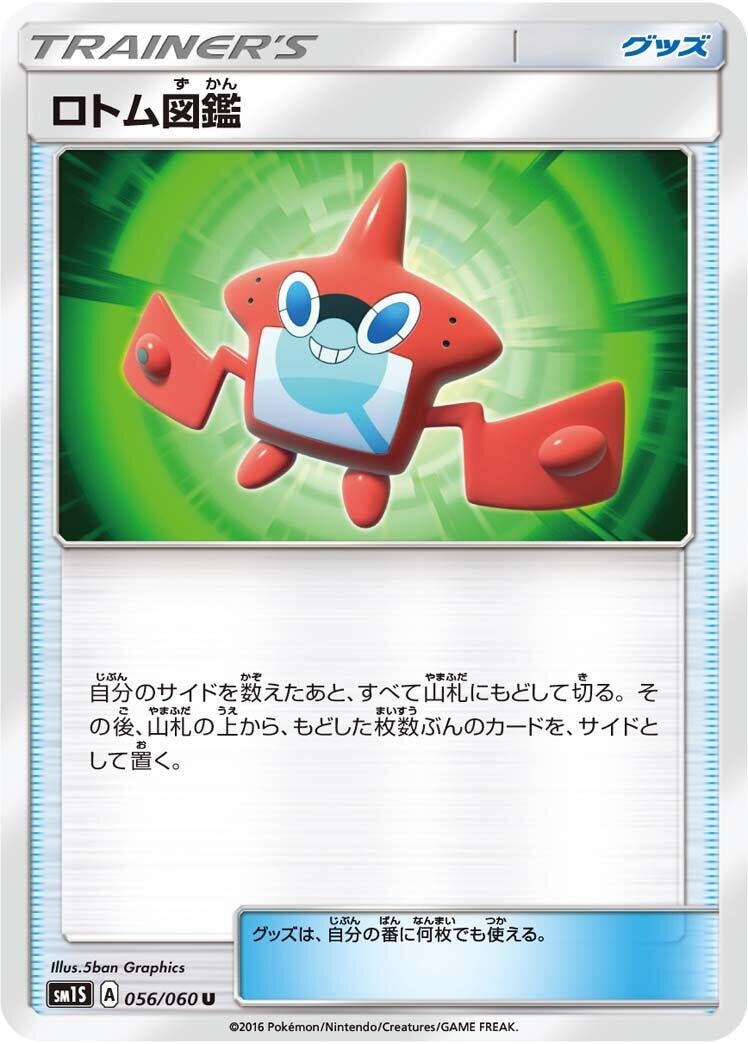 Image for Rotom Dex (SM1S: Collection Sun) (056/060) - Pokemon Japan