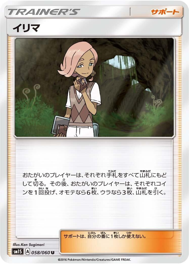 Image for Ilima (SM1S: Collection Sun) (058/060) - Pokemon Japan