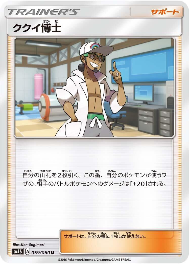 Image for Professor Kukui (SM1S: Collection Sun) (059/060) - Pokemon Japan