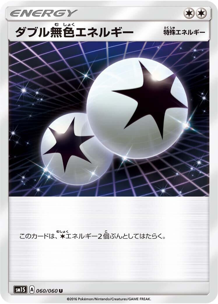 Image for Double Colorless Energy (SM1S: Collection Sun) (060/060) - Pokemon Japan