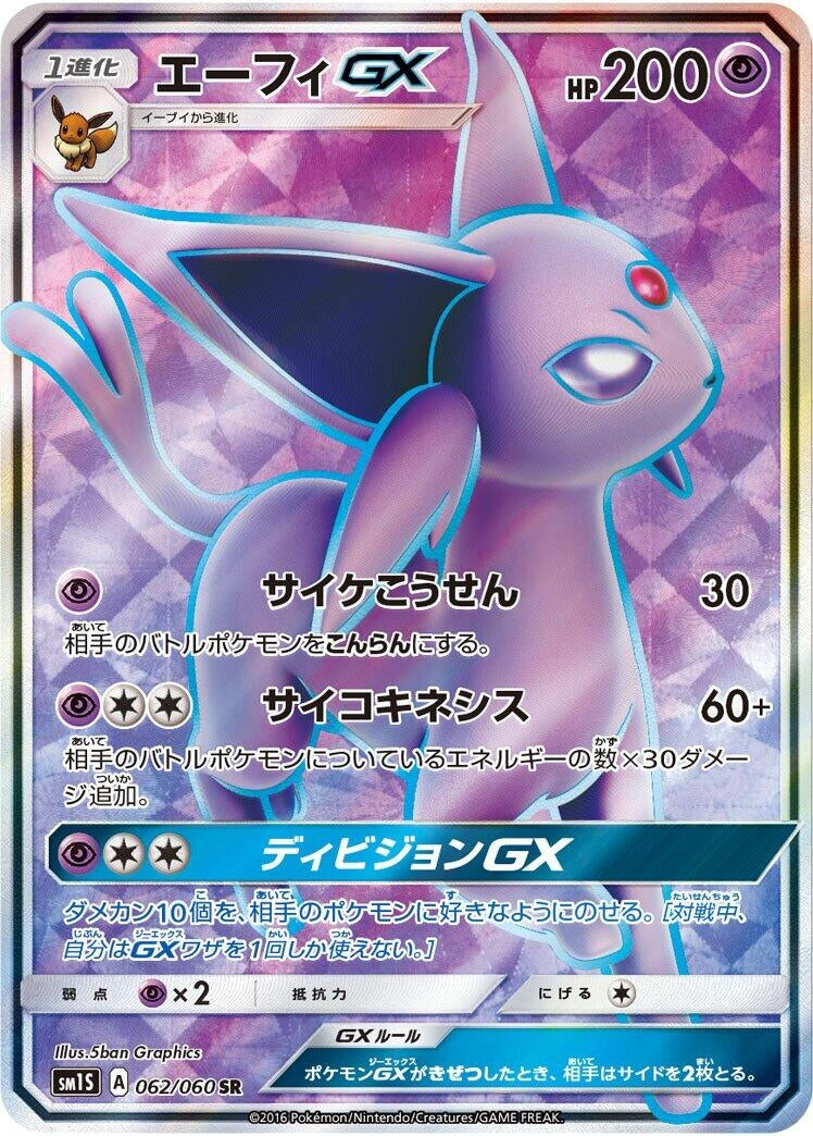 Image for Espeon GX (SM1S: Collection Sun) (062/060) - Pokemon Japan