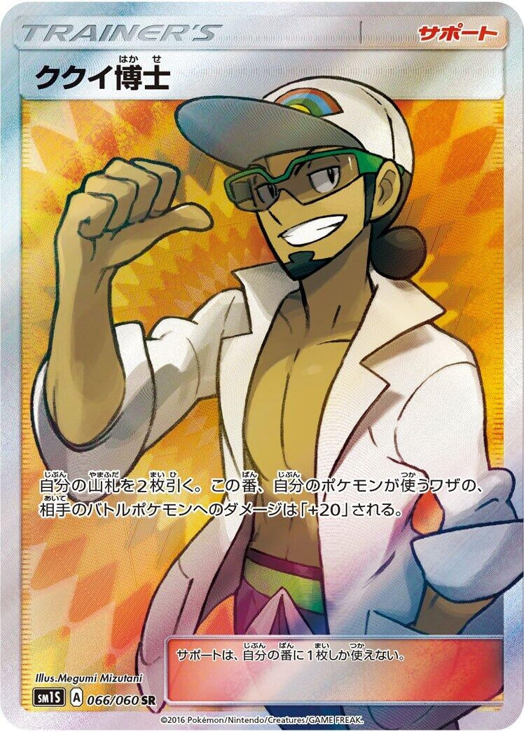 Image for Professor Kukui (SM1S: Collection Sun) (066/060) - Pokemon Japan