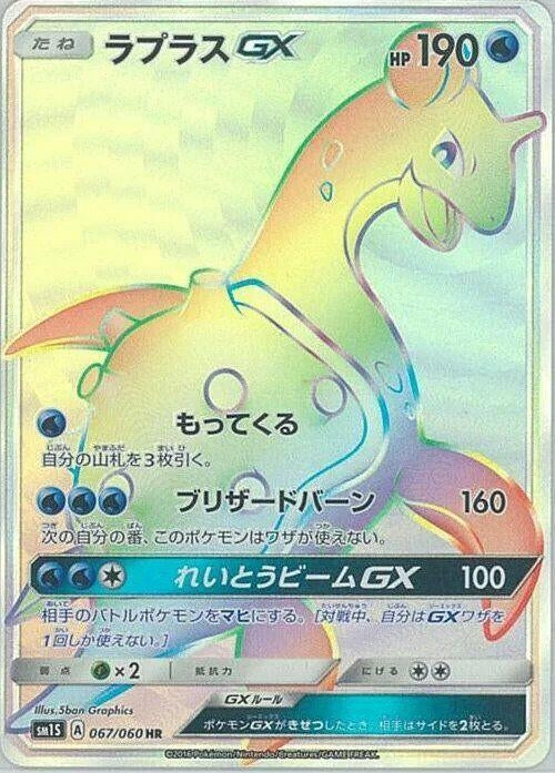 Image for Lapras GX (SM1S: Collection Sun) (067/060) - Pokemon Japan