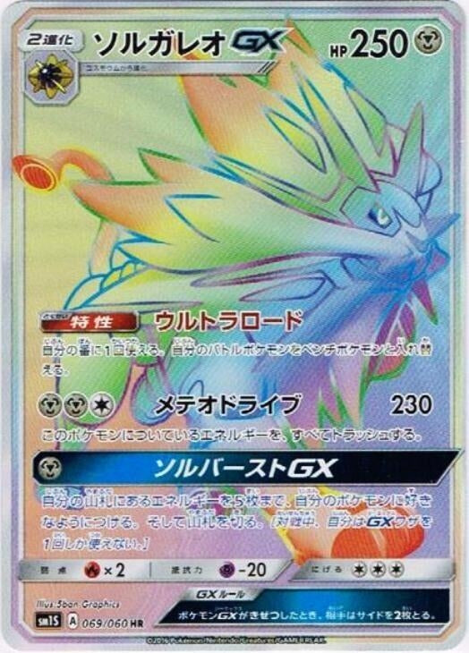 Image for Solgaleo GX (SM1S: Collection Sun) (069/060) - Pokemon Japan