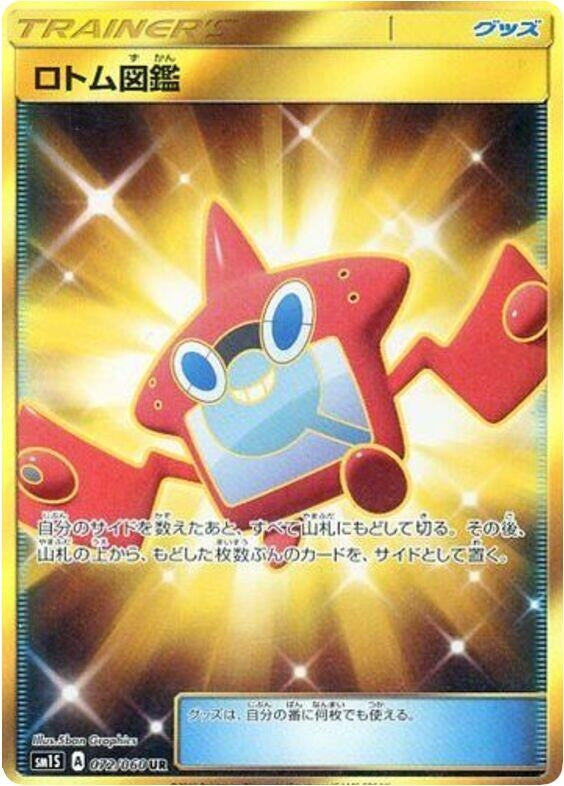 Image for Rotom Dex (SM1S: Collection Sun) (072/060) - Pokemon Japan