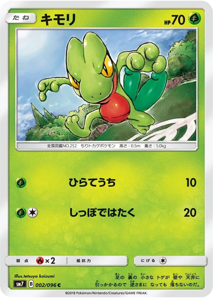 Image for Treecko (SM7: Sky-Splitting Charisma) (002/096) - Pokemon Japan