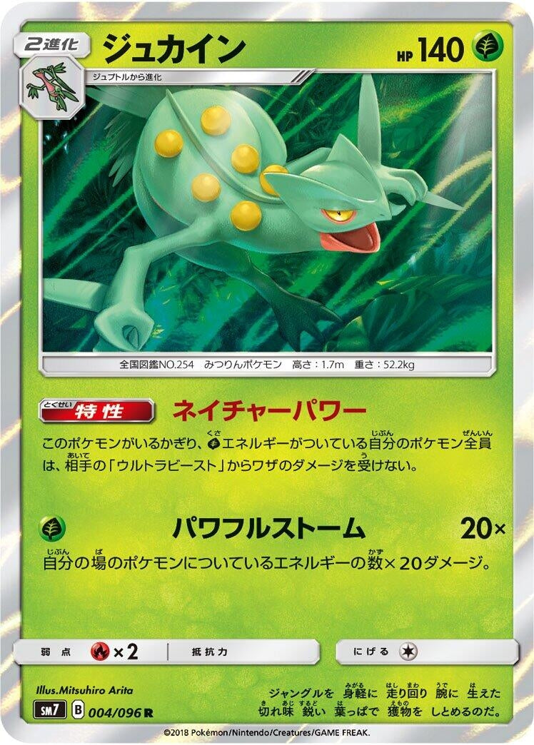 Image for Sceptile (SM7: Sky-Splitting Charisma) (004/096) - Pokemon Japan