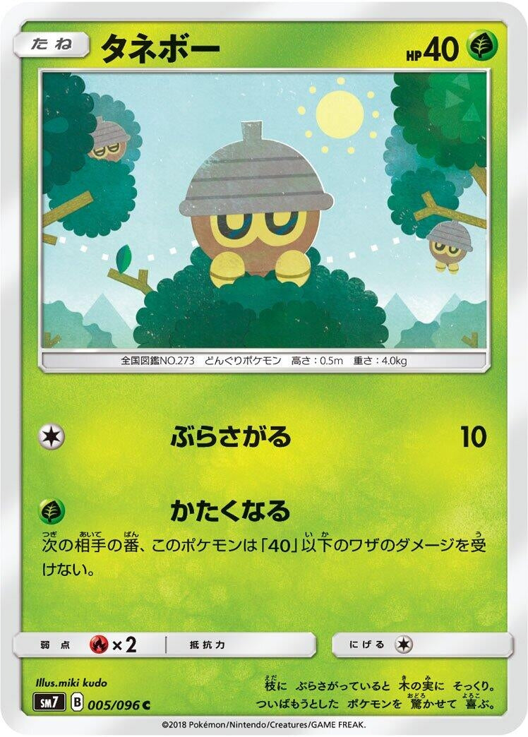Image for Seedot (SM7: Sky-Splitting Charisma) (005/096) - Pokemon Japan