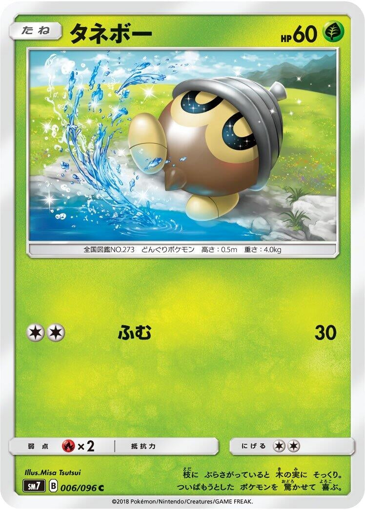 Image for Seedot (SM7: Sky-Splitting Charisma) (006/096) - Pokemon Japan