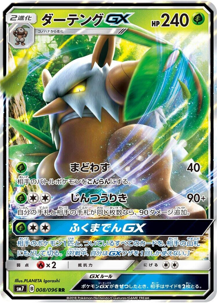 Image for Shiftry GX (SM7: Sky-Splitting Charisma) (008/096) - Pokemon Japan