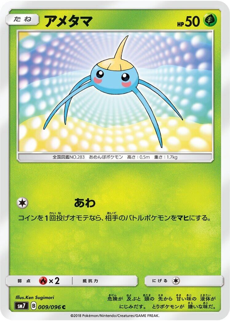 Image for Surskit (SM7: Sky-Splitting Charisma) (009/096) - Pokemon Japan