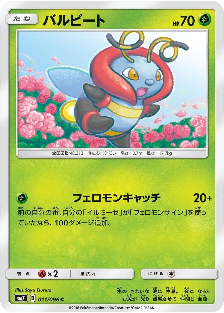 Image for Volbeat (SM7: Sky-Splitting Charisma) (011/096) - Pokemon Japan
