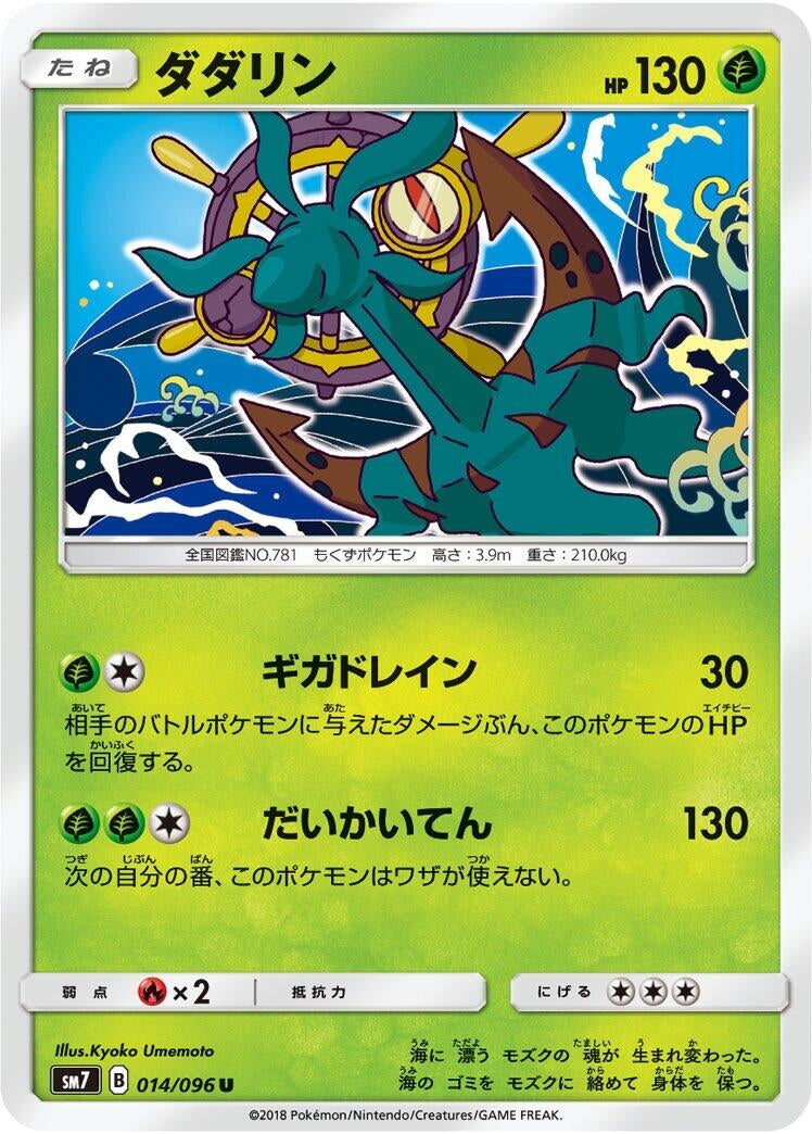Image for Dhelmise (SM7: Sky-Splitting Charisma) (014/096) - Pokemon Japan