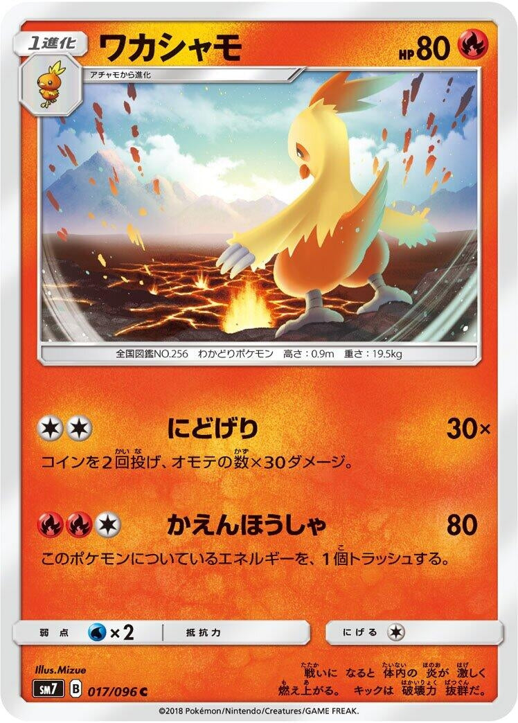 Image for Combusken (SM7: Sky-Splitting Charisma) (017/096) - Pokemon Japan