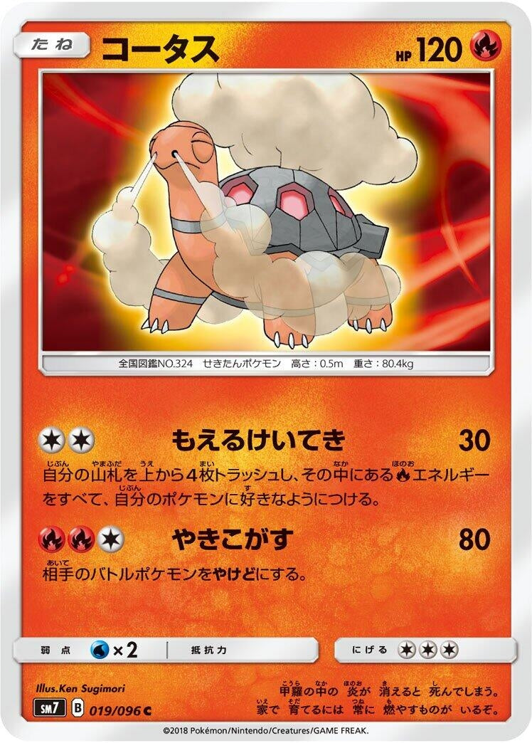 Image for Torkoal (SM7: Sky-Splitting Charisma) (019/096) - Pokemon Japan