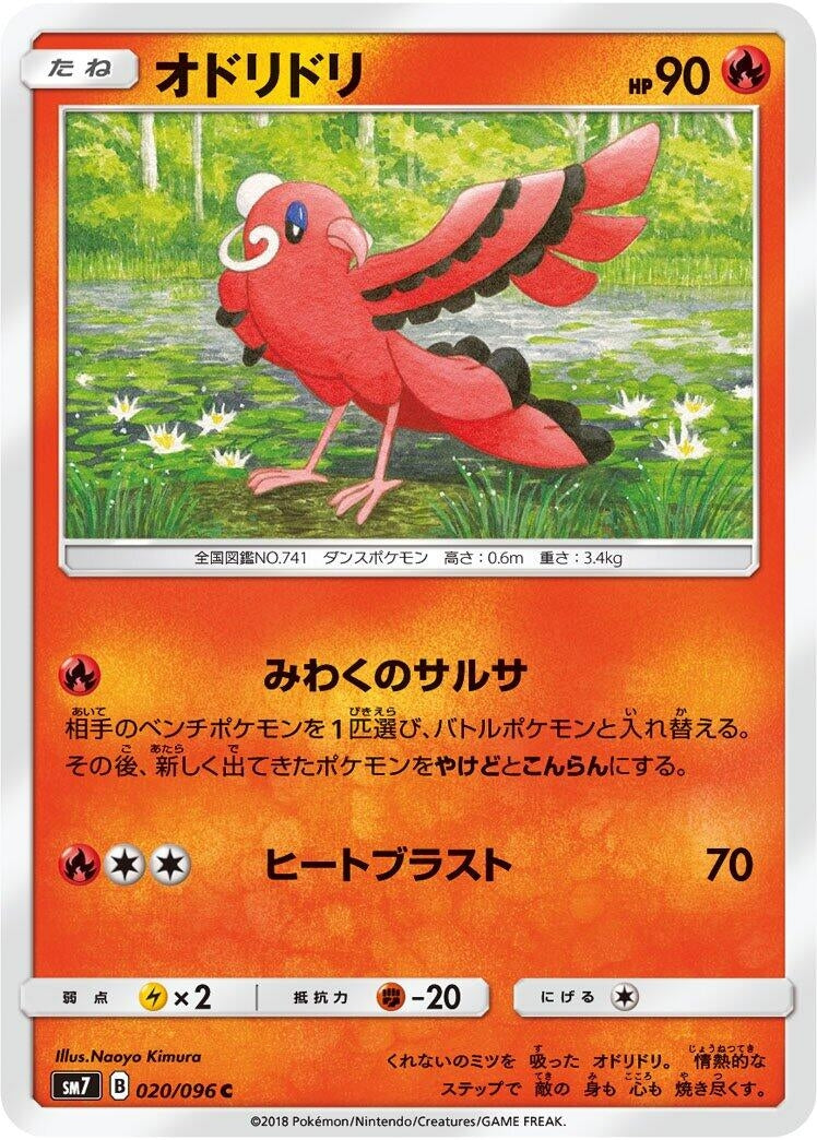 Image for Oricorio (SM7: Sky-Splitting Charisma) (020/096) - Pokemon Japan