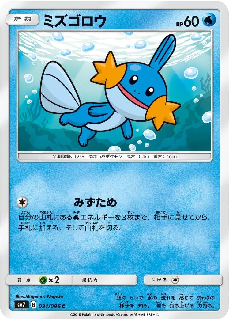 Image for Mudkip (SM7: Sky-Splitting Charisma) (021/096) - Pokemon Japan
