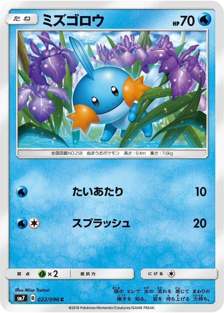 Image for Mudkip (SM7: Sky-Splitting Charisma) (022/096) - Pokemon Japan