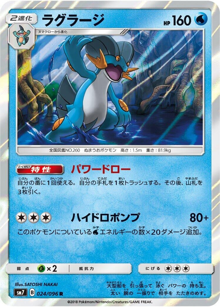 Image for Swampert (SM7: Sky-Splitting Charisma) (024/096) - Pokemon Japan