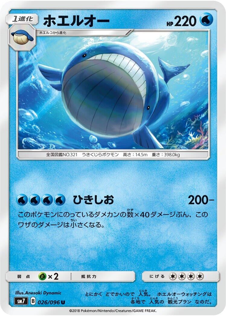 Image for Wailord (SM7: Sky-Splitting Charisma) (026/096) - Pokemon Japan