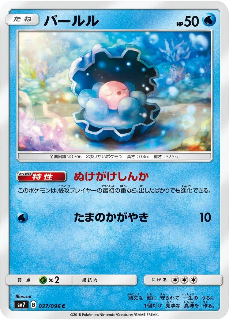 Image for Clamperl (SM7: Sky-Splitting Charisma) (027/096) - Pokemon Japan