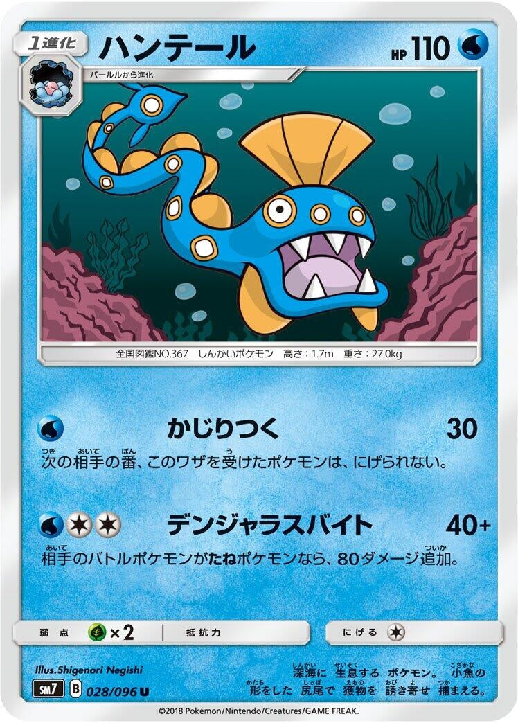 Image for Huntail (SM7: Sky-Splitting Charisma) (028/096) - Pokemon Japan