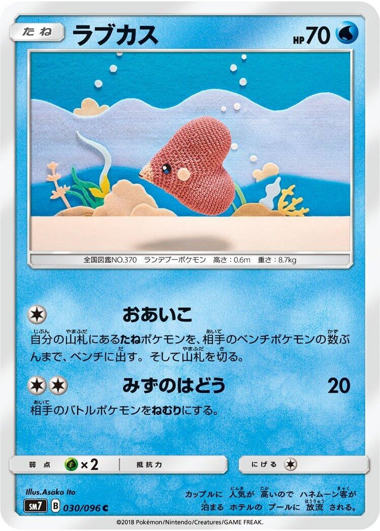 Image for Luvdisc (SM7: Sky-Splitting Charisma) (030/096) - Pokemon Japan