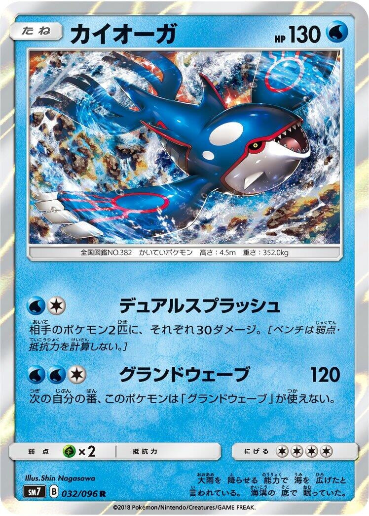 Image for Kyogre (SM7: Sky-Splitting Charisma) (032/096) - Pokemon Japan
