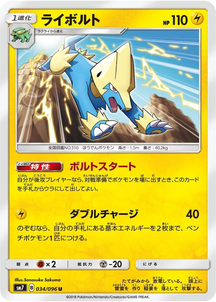 Image for Manectric (SM7: Sky-Splitting Charisma) (034/096) - Pokemon Japan