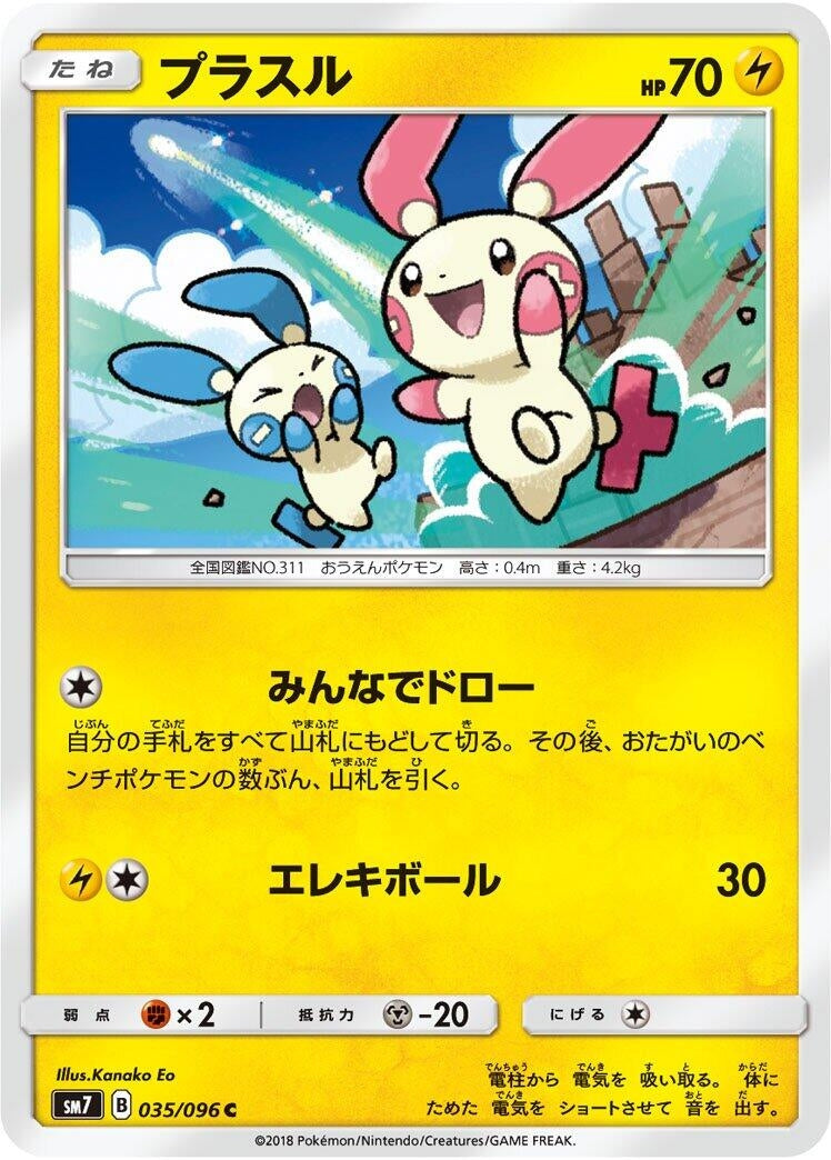 Image for Plusle (SM7: Sky-Splitting Charisma) (035/096) - Pokemon Japan