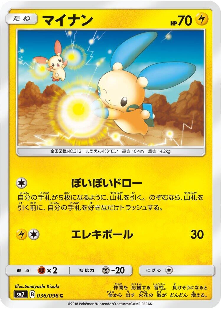 Image for Minun (SM7: Sky-Splitting Charisma) (036/096) - Pokemon Japan