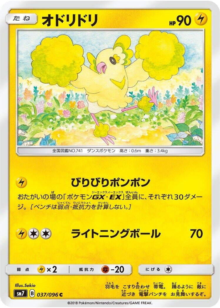 Image for Oricorio (SM7: Sky-Splitting Charisma) (037/096) - Pokemon Japan