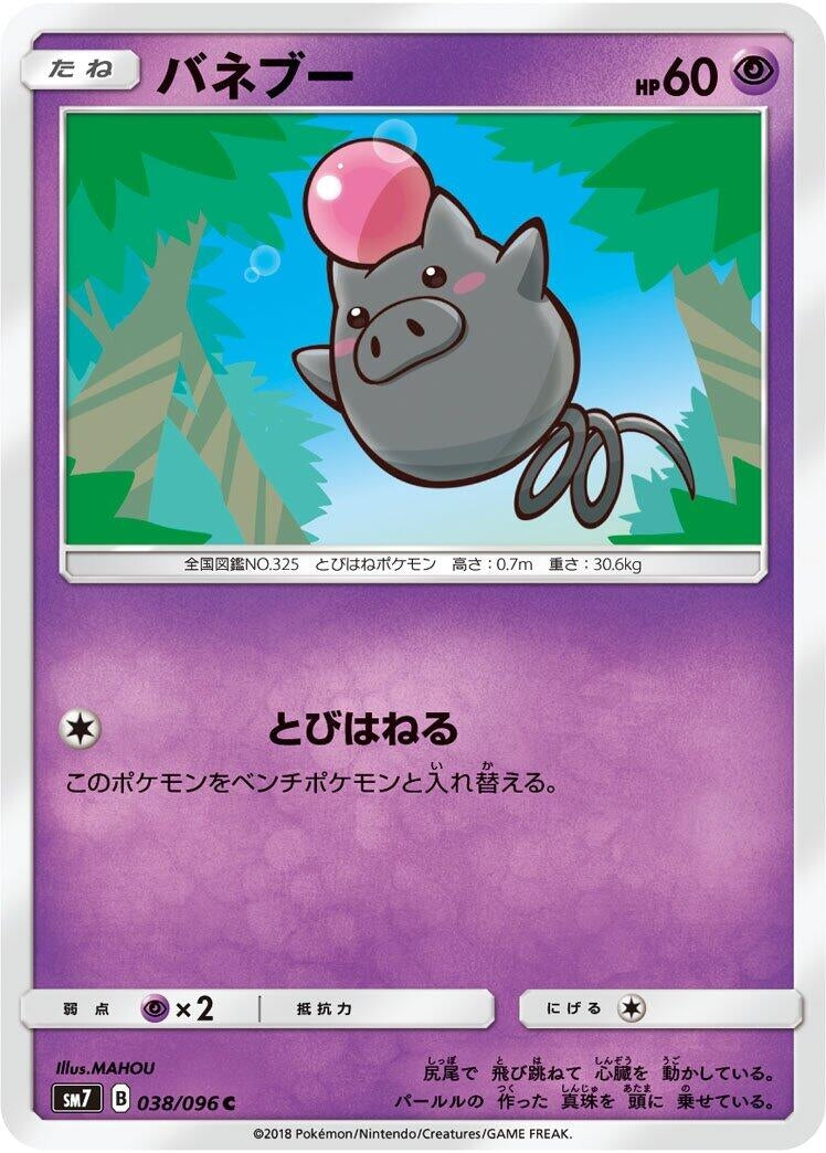 Image for Spoink (SM7: Sky-Splitting Charisma) (038/096) - Pokemon Japan