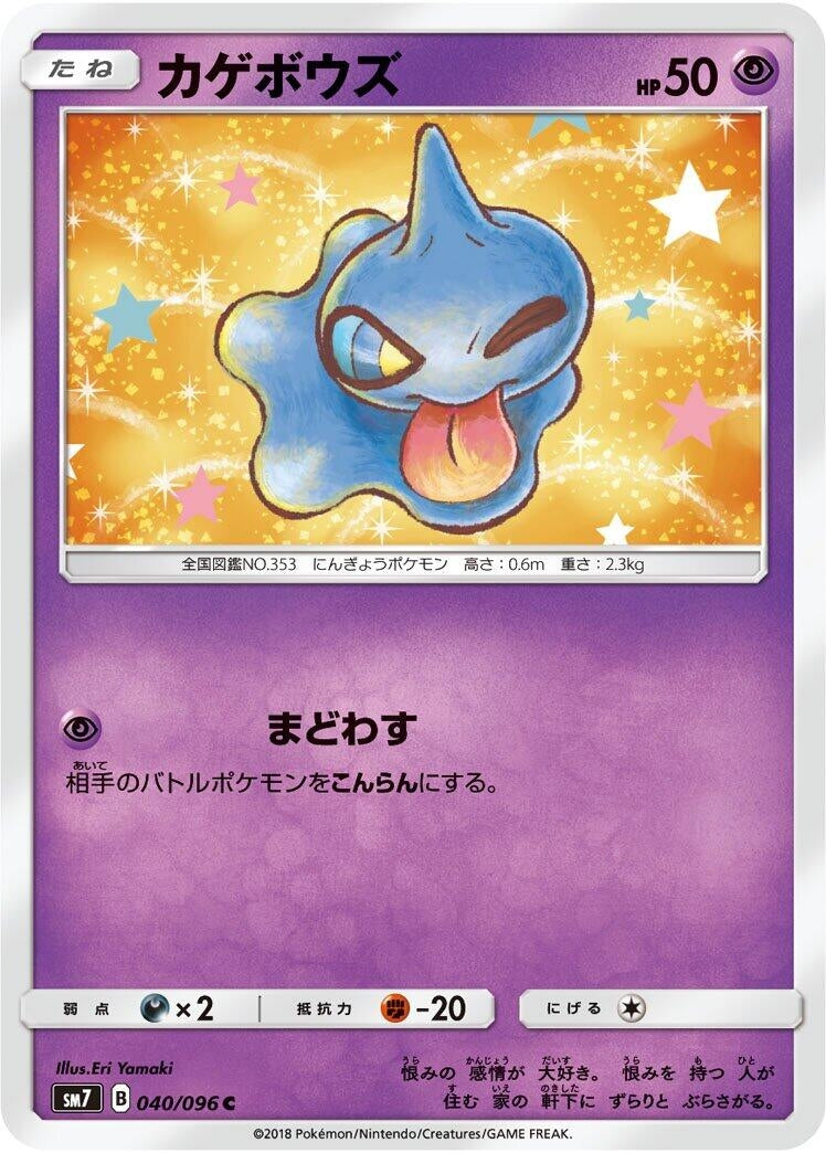 Image for Shuppet (SM7: Sky-Splitting Charisma) (040/096) - Pokemon Japan