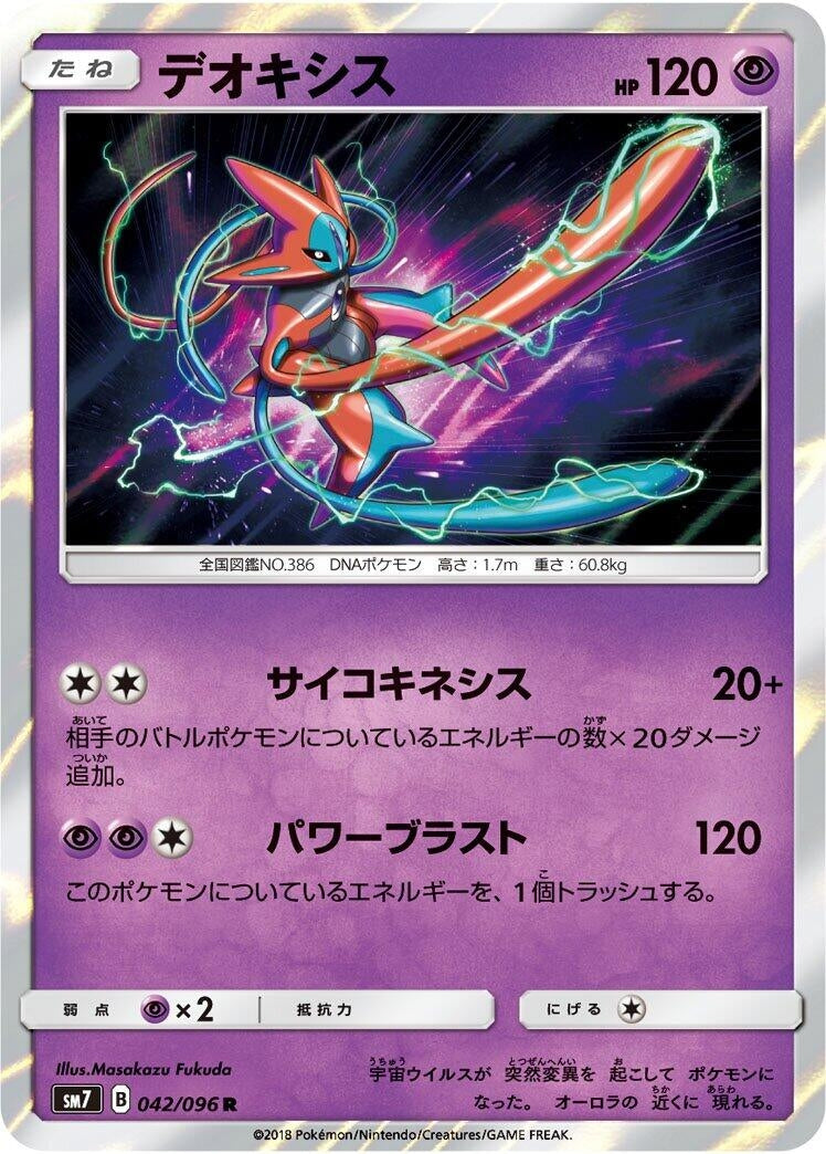 Image for Deoxys (SM7: Sky-Splitting Charisma) (042/096) - Pokemon Japan